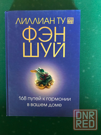 Фэн-шуй Донецк - изображение 2