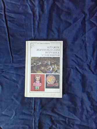 Продам книгу для рукоделия Макеевка