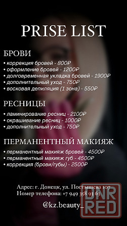 Брови и ресницы в Донецке|Выгодное предложение до конца мая Донецк - изображение 8