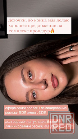 Брови и ресницы в Донецке|Выгодное предложение до конца мая Донецк - изображение 1
