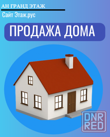 Продается дом, ул. Державная Донецк - изображение 1