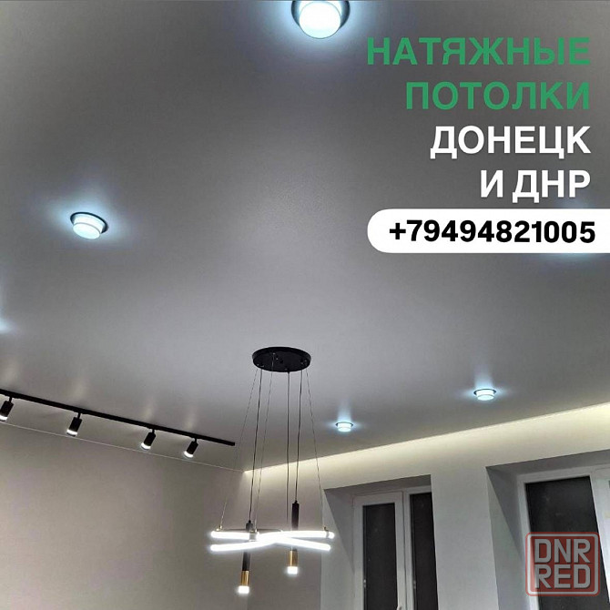 Натяжные потолки Донецк - изображение 1