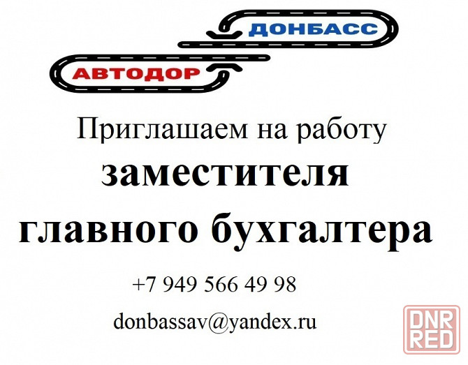 Заместитель главного бухгалтера Донецк - изображение 1