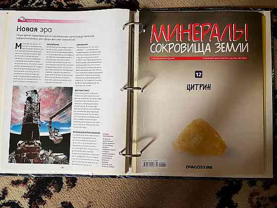 20 выпусков Deagostini "Минералы. Сокровища земли" Донецк