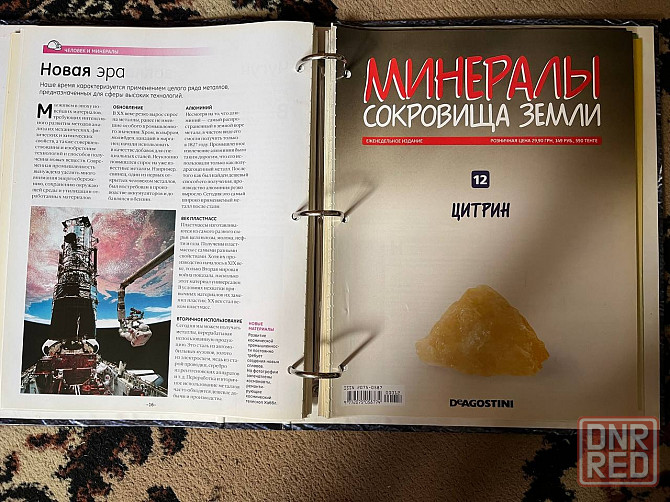 20 выпусков Deagostini "Минералы. Сокровища земли" Донецк - изображение 2