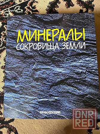 20 выпусков Deagostini "Минералы. Сокровища земли" Донецк - изображение 1