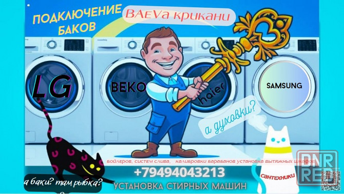 Установка баков и стиральных машин Макеевка - изображение 1