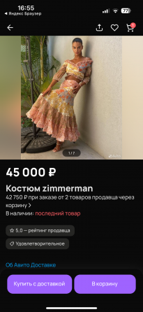Оригинальное платье Зиммерман Донецк