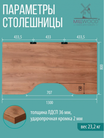 Столешница под обычную/регулируемую раму. Донецк