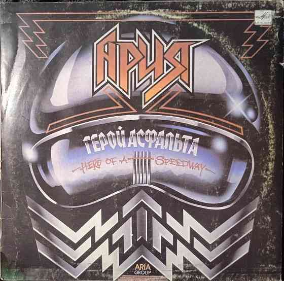 Виниловая пластинка LP "Ария"-"Герой асфальта" Донецк