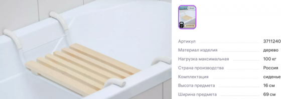 Сидение для ванны пожилым людям. Донецк