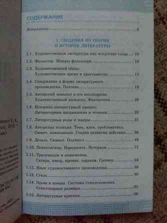 справочник "Литература" Донецк