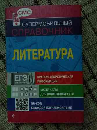 справочник "Литература" Донецк