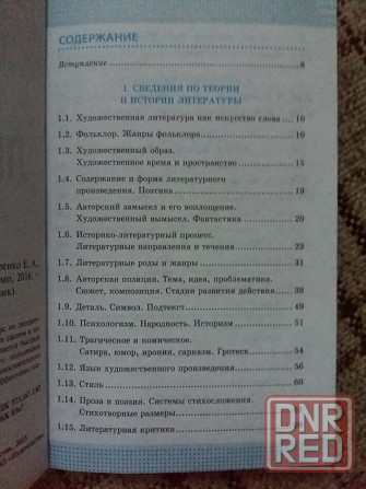 справочник "Литература" Донецк - изображение 2
