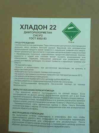 Фреон(Хладон) R-22. 13.6кг. Иловайск