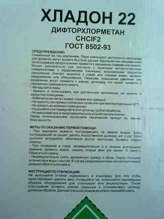 Фреон(Хладон) R-22. 13.6кг. Иловайск