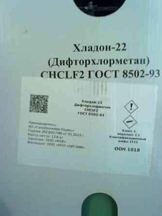 Фреон(Хладон) R-22. 13.6кг. Иловайск