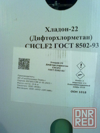 Фреон(Хладон) R-22. 13.6кг. Иловайск - изображение 3