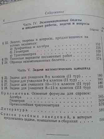 учебная литература по математике Донецк