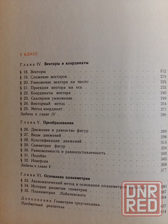 учебная литература по математике Донецк - изображение 3