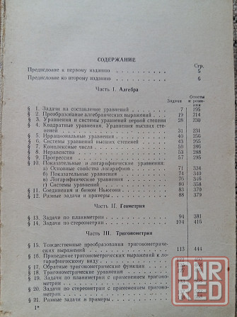 учебная литература по математике Донецк - изображение 5