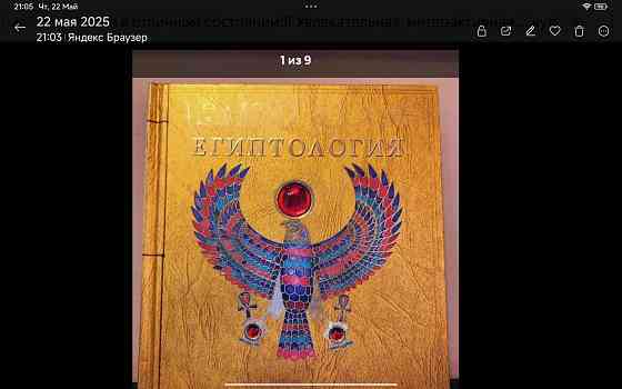 Продам книгу Египтология энциклопедия Махаон Донецк