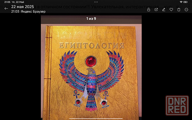 Продам книгу Египтология энциклопедия Махаон Донецк - изображение 1