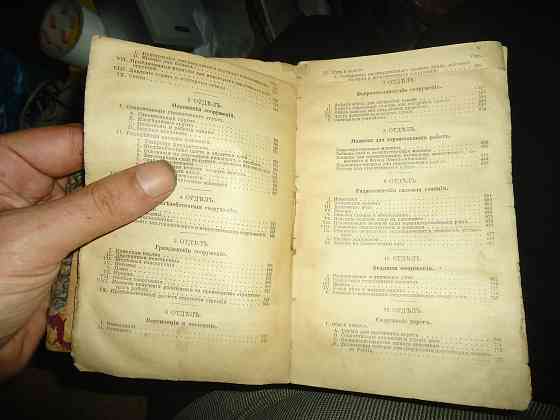 Хютте, книга инженера 1917г. Донецк