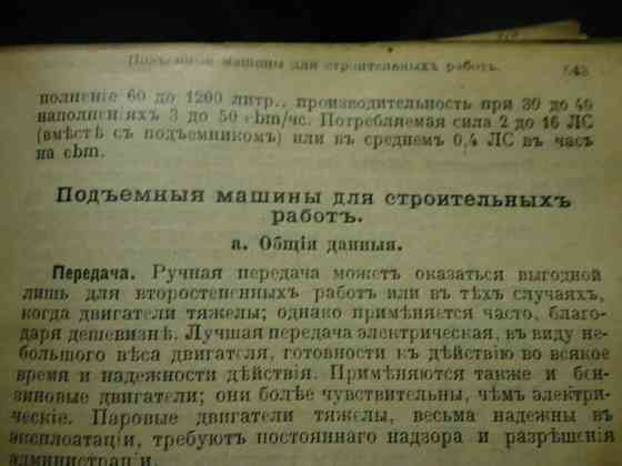 Хютте, книга инженера 1917г. Донецк