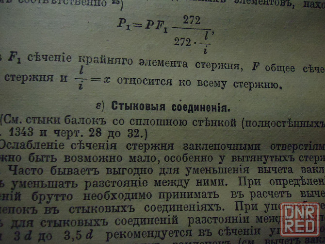 Хютте, книга инженера 1917г. Донецк - изображение 7
