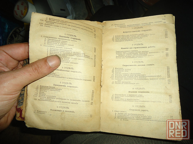Хютте, книга инженера 1917г. Донецк - изображение 3