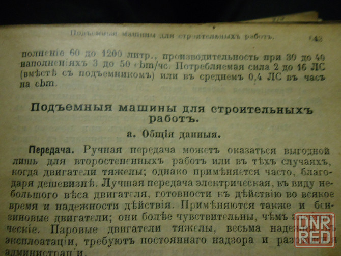 Хютте, книга инженера 1917г. Донецк - изображение 5
