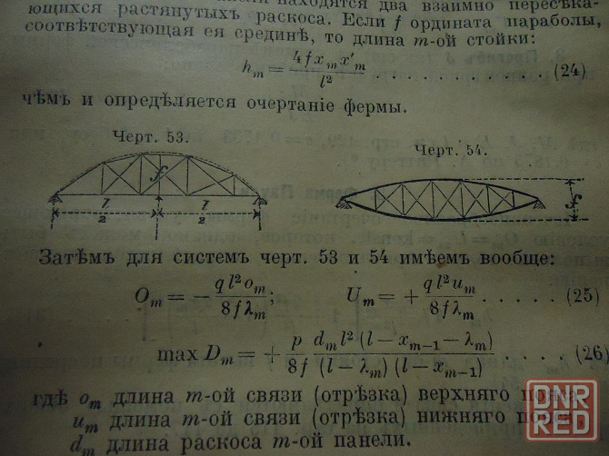 Хютте, книга инженера 1917г. Донецк - изображение 4