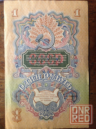 1рубль 1947 года Донецк - изображение 1