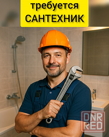 Требуется сантехник Донецк - изображение 1