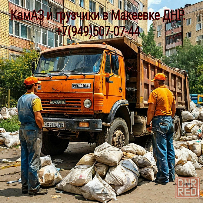 Вывоз мусора в Макеевке, Камаз и грузчики Макеевка - изображение 1