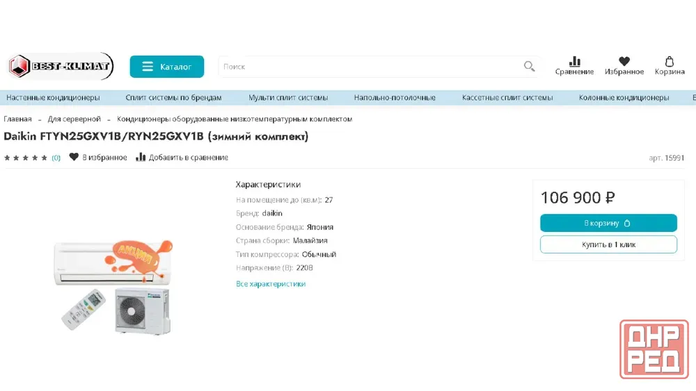 Кондиционер DAIKIN FTYN25GXV1B/RYN25GXV1B Донецк - изображение 2