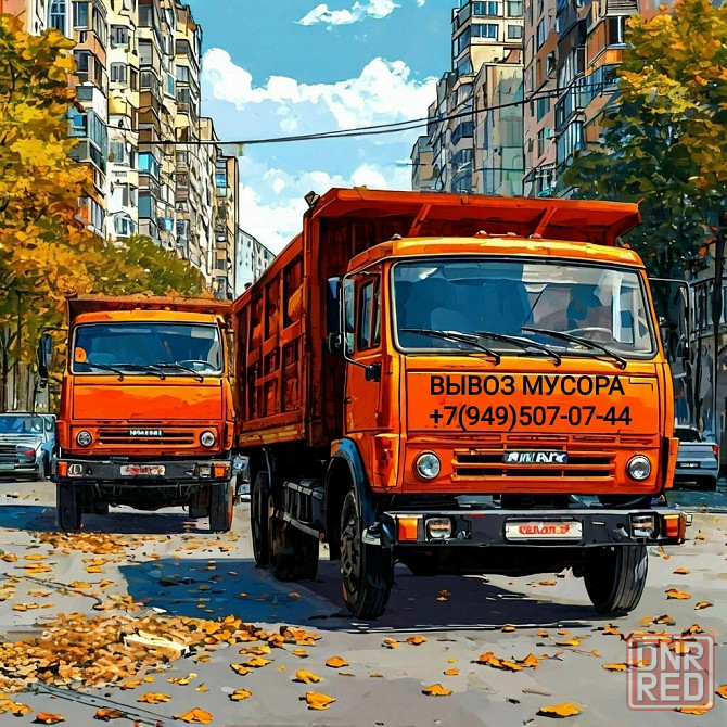 Вывоз строительного мусора. КамАЗ с грузчиками Донецк - изображение 1