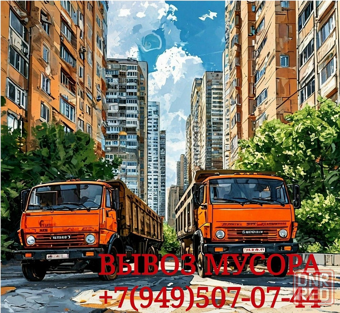 Вывоз мусора нал/безнал, договор Донецк - изображение 1