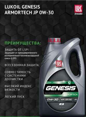 Масло Lukiol genesis 0w30, 4л моторное Донецк