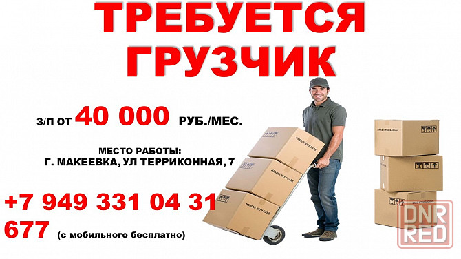 Грузчик Макеевка - изображение 1
