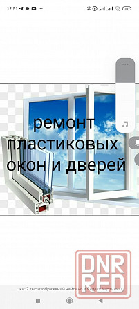 Ремонт пластиковых, алюминиевых окон и дверей Донецк - изображение 1