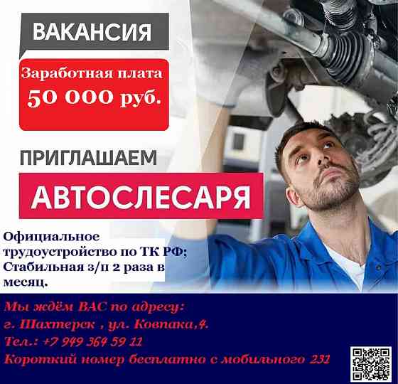 Слесарь по ремонту автомобилей Шахтерск