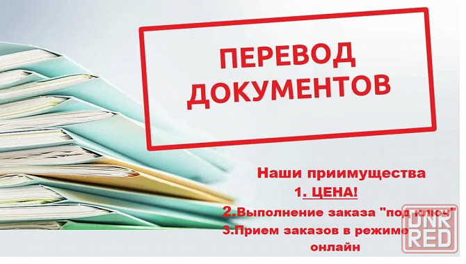 Перевод документов с нотариальным заверением и без. Макеевка - изображение 1