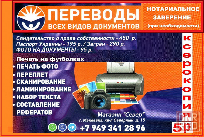 Перевод документов с нотариальным заверением и без. Макеевка - изображение 2