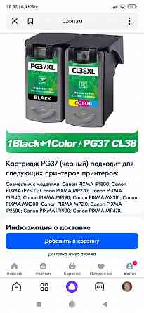 Картриджи для струйного принтера Canon Макеевка