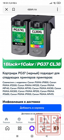 Картриджи для струйного принтера Canon Макеевка - изображение 3