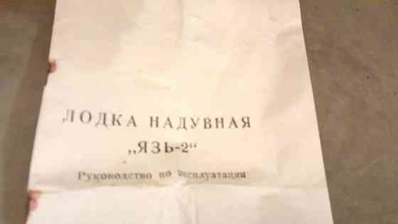 резиновая надувная лодка язь-2 Донецк