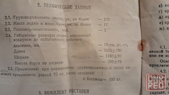 резиновая надувная лодка язь-2 Донецк - изображение 7