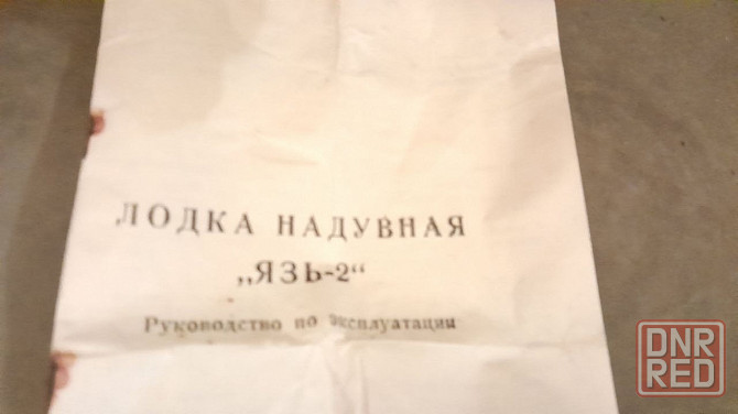 резиновая надувная лодка язь-2 Донецк - изображение 5